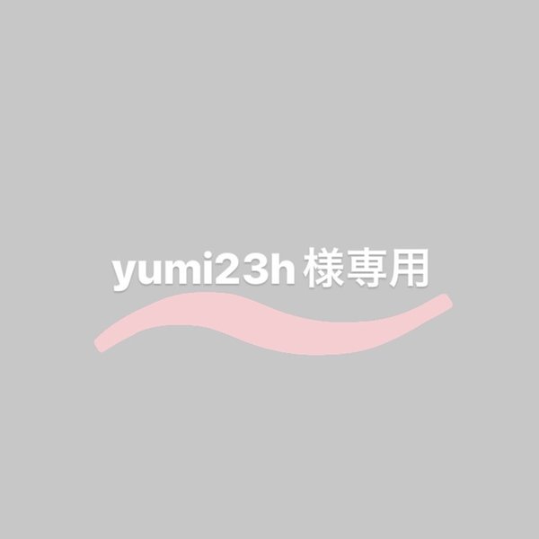 yumi23h様専用