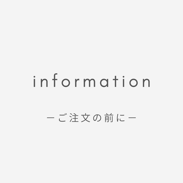 【必読】ご注文前に必ずお読みください