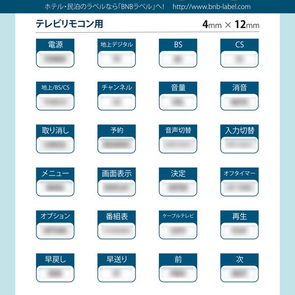 テレビのリモコン用英語シール [4mm x 12mmのシールが28枚入り]