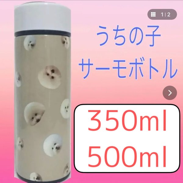 うちの子サーモボトル　全面にプリント ❣️保温水筒　保冷水筒　　350ml  500ml ステンレスボトル　