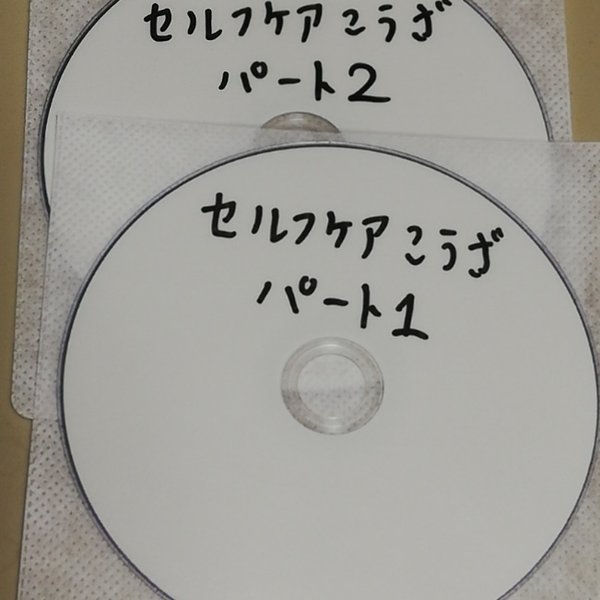 【ＤＶＤ】便秘や痔をセルフケアで治す～おしり回復講座～