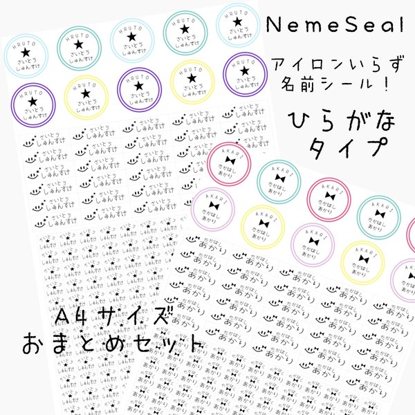 たっぷり209枚【A4size】アイロン不要♥️お名前シール 手書き風ひらがな おまとめセット A4タイプ *洋服タグ用 お名前シール*アイロン不要*貼るだけ名前シール*おなまえシール *ノンアイロン