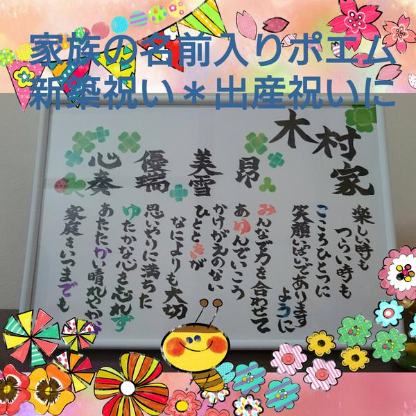 〈送料込〉家族の名前入りポエム✳詩✳メッセージカード☆*°新築祝い☆*°出産祝いに