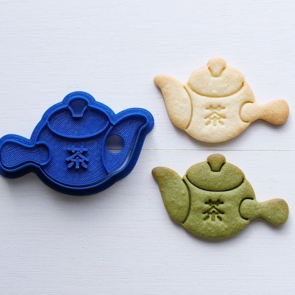 急須【茶・文字入り】（スタンプ付き）クッキー型・クッキーカッター