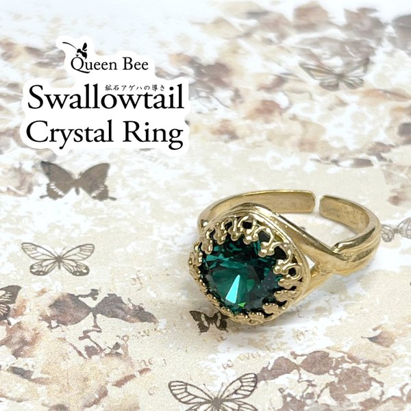 鉱石アゲハの導き-Swallowtail Crystal Ring-【グリーン】