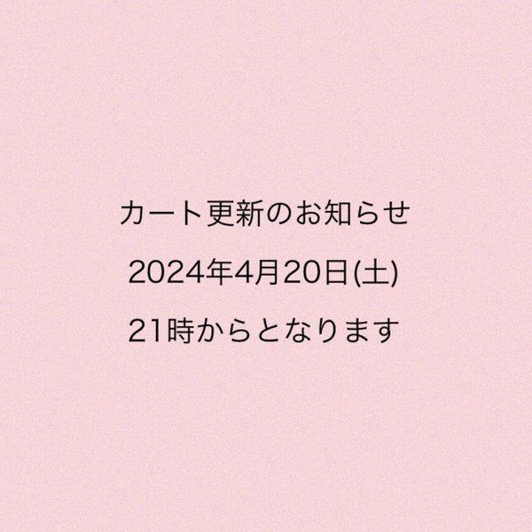 カート更新のお知らせ