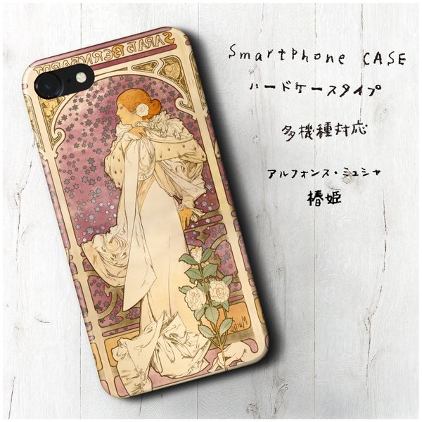 『ミュシャ 椿姫』スマホケース レトロ 絵画 人気 iPhoneX XS iPhone12 12mini