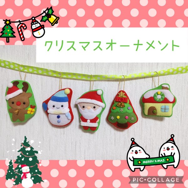 クリスマスオーナメント☆サンタ☆トナカイ