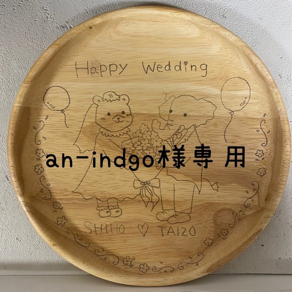 an-indgo様専用