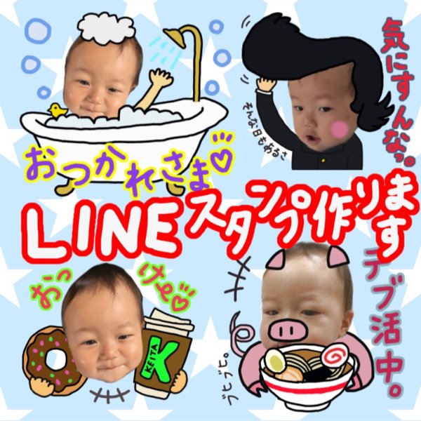  LINEスタンプ8個