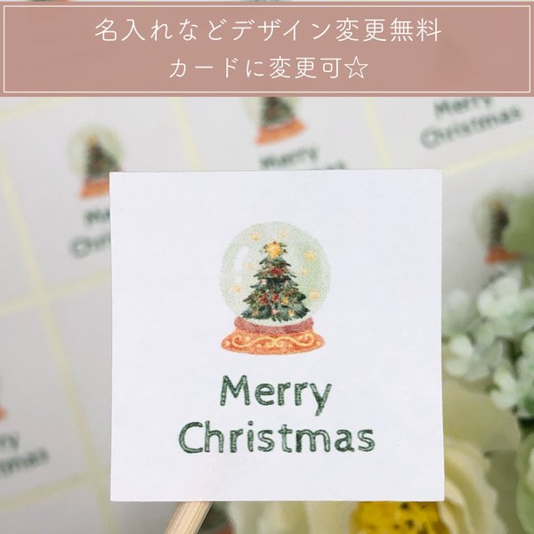 クリスマスシール クリスマスツリー スノードーム【S176】サンキューシール/オリジナルシール/ショップシール/ロゴシール/名入れシール