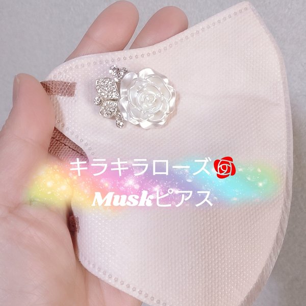 キラキラローズ🌹　Muskピアス