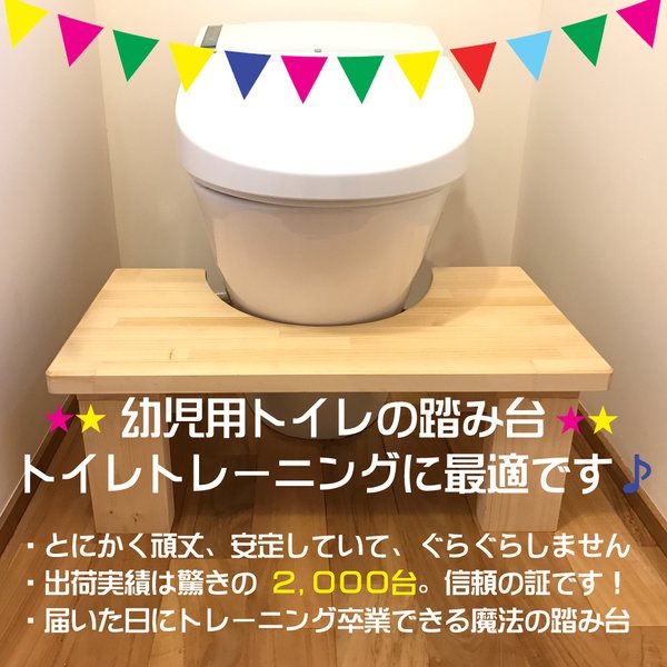 minne 売上No.1 幼児用トイレ踏み台 【安全重視版】 トイレトレーニング トイレ 踏み台 ステップ 練習 おまる 補助便座 幼児 子供 オマル おむつ おしっこ 保育園 幼稚園 補助便座