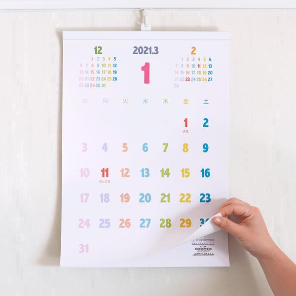 2024【始まり自由】大きなA3シンプルカラフルカレンダー