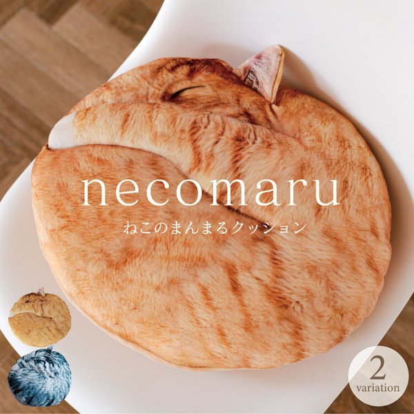 完売＼☆温かい猫グッズ／『necomaru』まるで猫!?なクッション