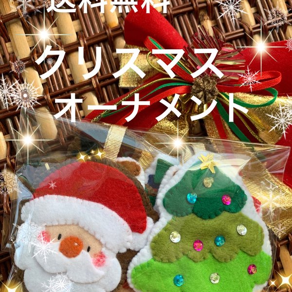 クリスマスオーナメント