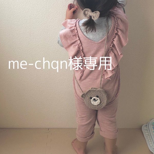 me-chqn様専用