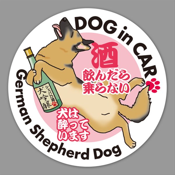 酔いどれ犬ステッカー／ジャーマンシェパード