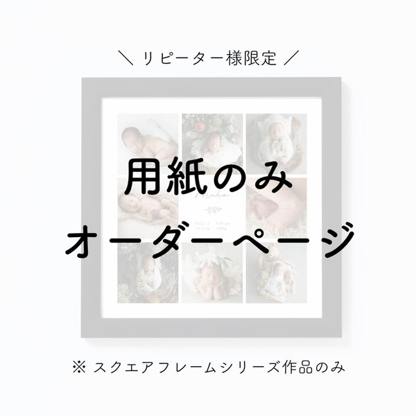 【リピーター様限定】ご注文前に必ずメッセージにてご希望内容の詳細をご連絡ください