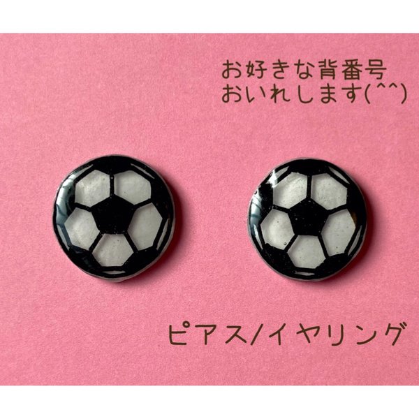 サッカーボール ピアスのハンドメイド 手作り通販 Minne 日本最大級のハンドメイドサイト サッカーボール ピアスのハンドメイド 手作り通販 Minne 日本最大級のハンドメイドサイト