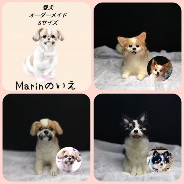 ☆愛犬オーダーメイドＳサイズ☆うちのこ　羊毛フェルトオーダー(愛犬 わんちゃん 犬)