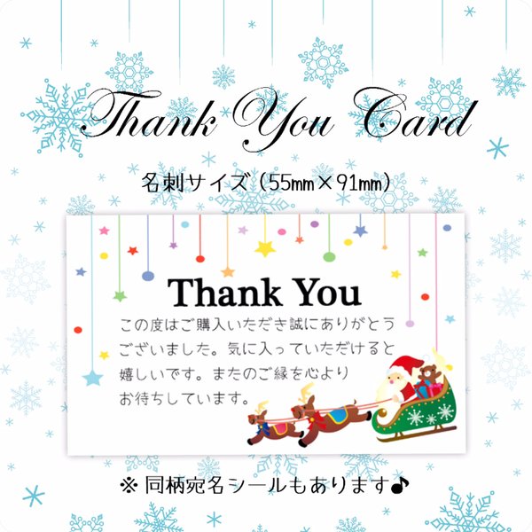 サンキューカード【クリスマス☆サンタクロースと星】