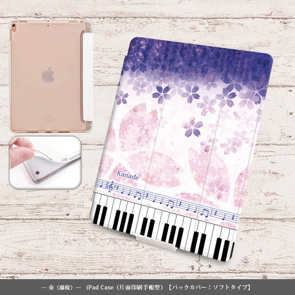 【奏（Kanade）藤桜】手帳型iPadケース【バックカバー：ソフトタイプ】◆Apple Pencil収納ポケット付き（片面印刷/カメラ穴あり/はめ込みタイプ）オートスリープ対応