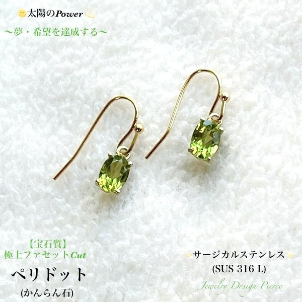 🌞太陽の聖石💚ペリドット⭐️サージカルステンレス⭐️Jewelry天然石ピアス/イヤリング✨