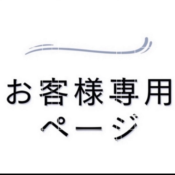 百舌鳥ちゃん※お客様ページです