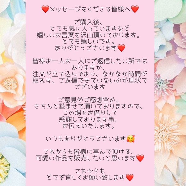 メッセージをくださる皆様へ❤️