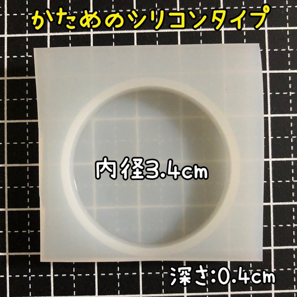 【3.4cm】鏡面 シリコンモールド 丸型 丸 ラウンド サークル まる マル 円 まんまる /和レジン 和 和風