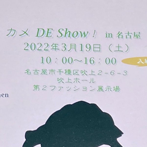 11/19(土) カメDEshow in 名古屋 2022 吹上ホール