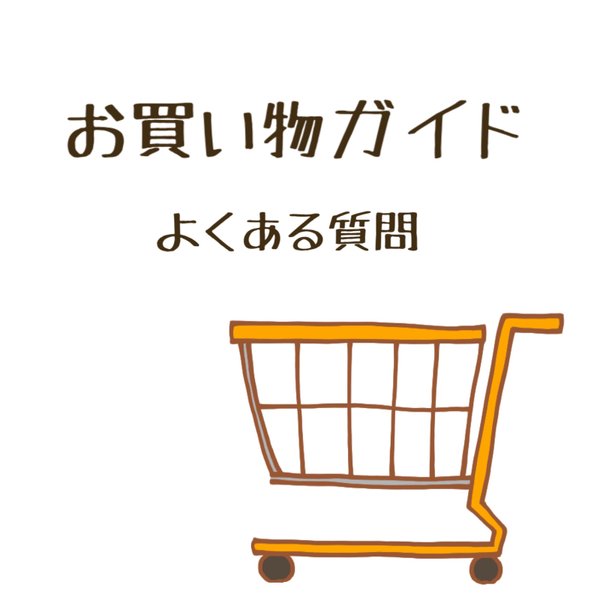 質問はこちらをお読みいただいてからお願いいたします。