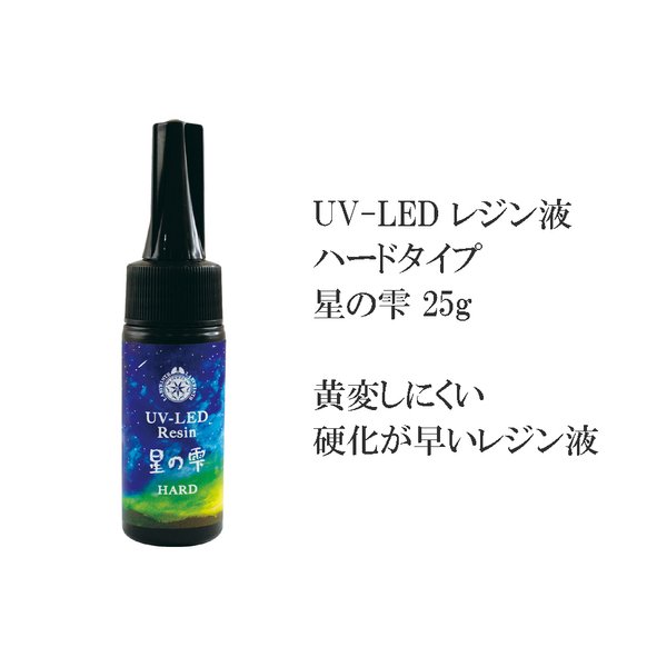 UV-LEDレジン星の雫　30g　パジコ　UVとLEDで硬化する硬化が早く、黄変が起こりにくいレジン液