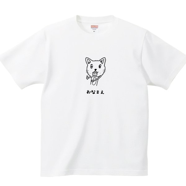 【名入れ】 猫 ネコ Tシャツ プリント 印刷 グッズ  オリジナル  ｔシャツ tシャツ オーダー かわいい おもしろい