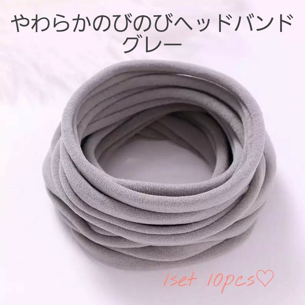 【158】やわらかのびのびヘッドバンド　ナイロンヘッドバンド　10pcs♡　素材