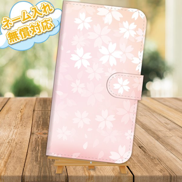iPhoneシリーズ 手帳型スマホケース【桜・サクラ・さくら】(jaaaa02-daaa98-dbbk1-e)