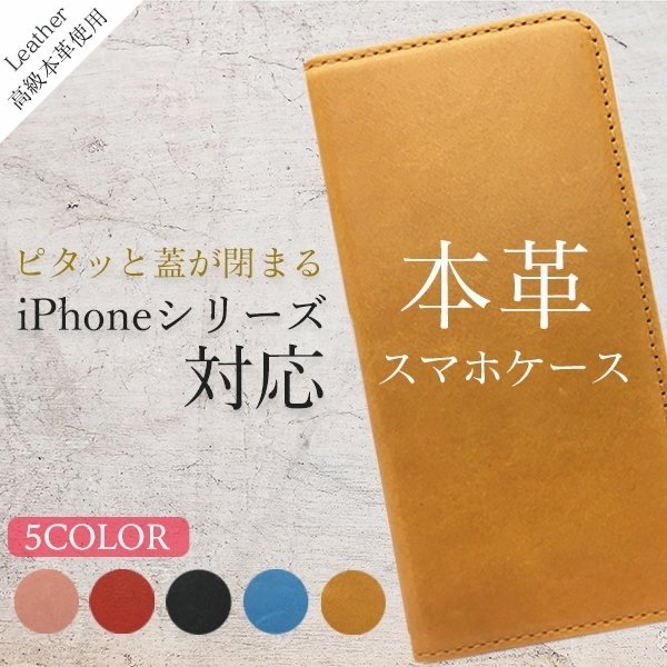 【本革】iPhone 手帳型スマホケース シンプルでスマート