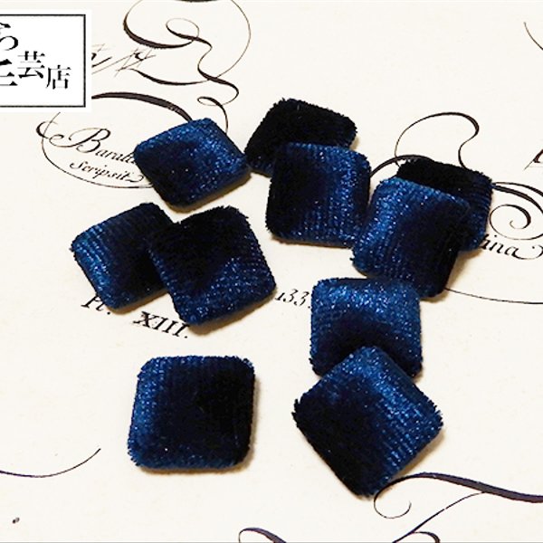 ●10個くるみカボションベロアしかく藍鉄（あいてつ）色