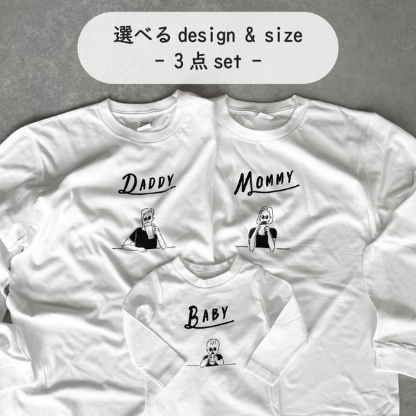 【 - 長袖 - 親子Tシャツ（3点）】親子コーデ | お揃いコーデ | リンクコーデ