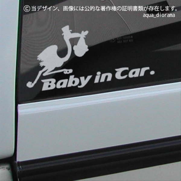 BABY IN CAR:ストークデザイン