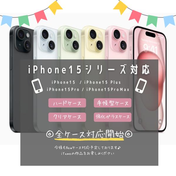 iPhone15 Serise 対応開始のお知らせ＊