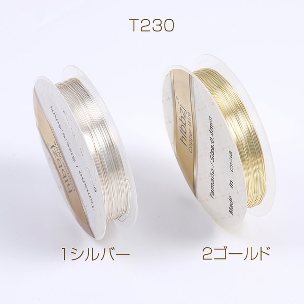 T230-1   3巻  カッパーワイヤー 銅ワイヤー 0.4mm メッキカラー 3X（1巻）