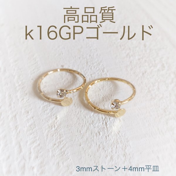 ★再販★高品質 K16GP ミディリング ストーン&平皿