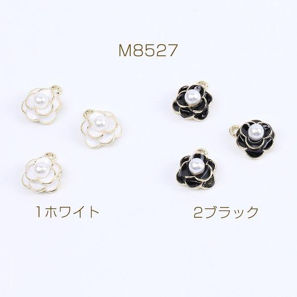 M8527-2 12個  バラチャーム メタルチャーム エポ＆パール付き カン付き 12×15mm 3×（4ヶ）