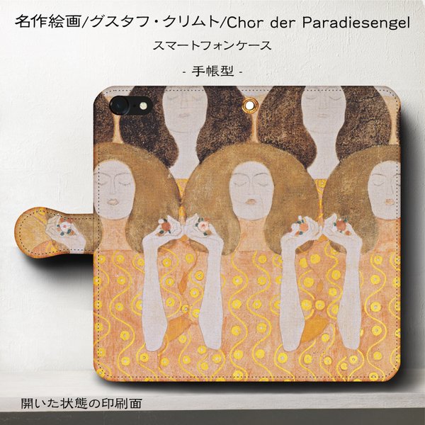 【名作絵画グスタフ・クリムト/Chor der Paradiesengel】スマホケース手帳型 iPhone12 12mini