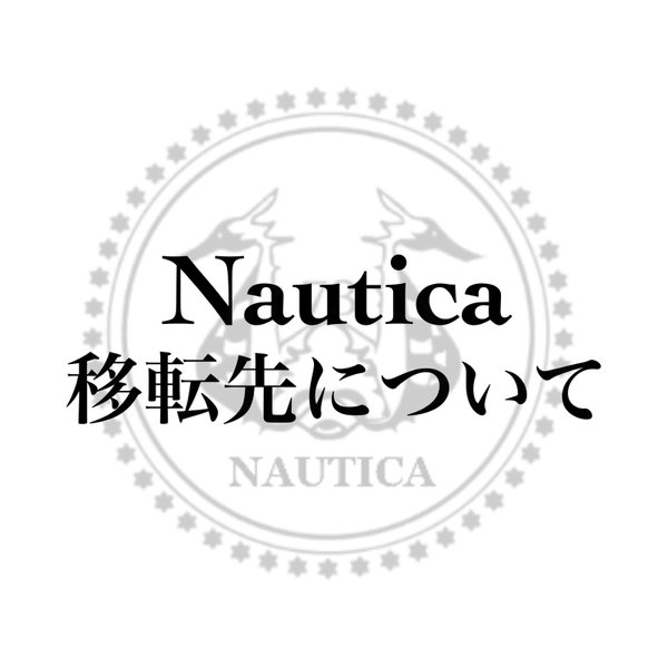 Nauticaからお知らせ