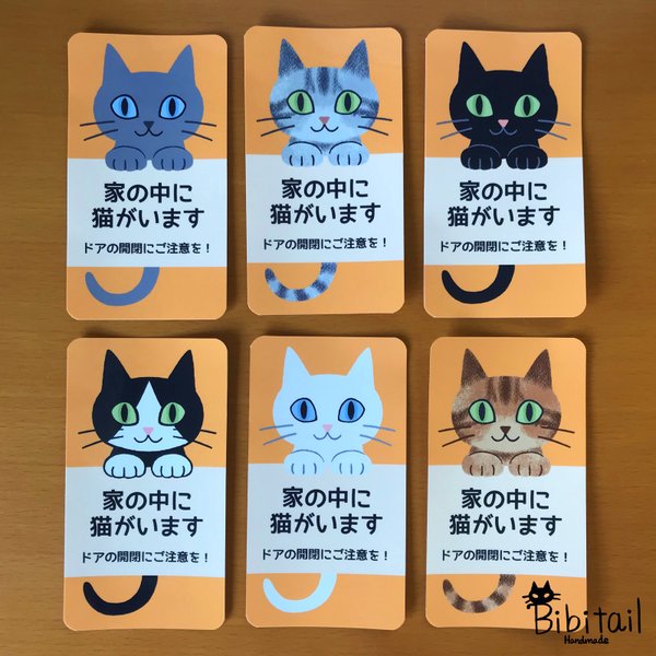 玄関に貼る猫注意ステッカー　