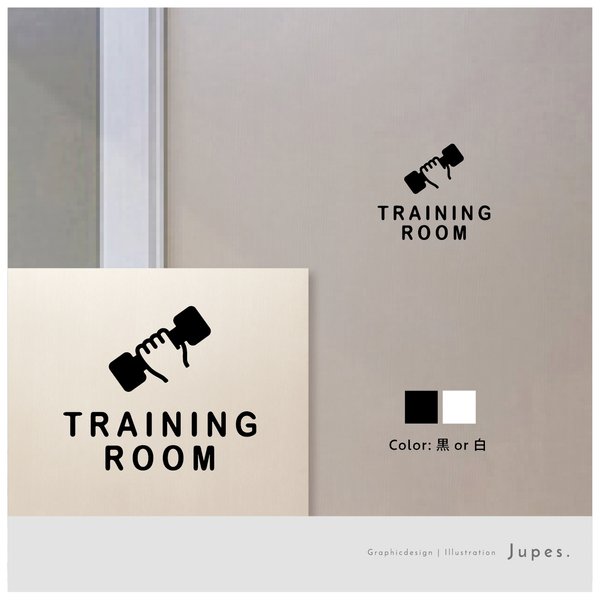 トレーニングルーム（TRAINING ROOM）サインステッカー 黒 or 白