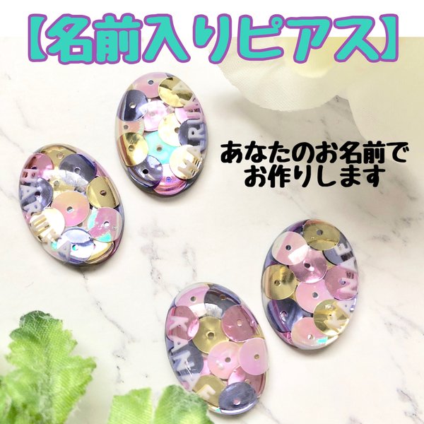 【名前入り】candy oval earrings 